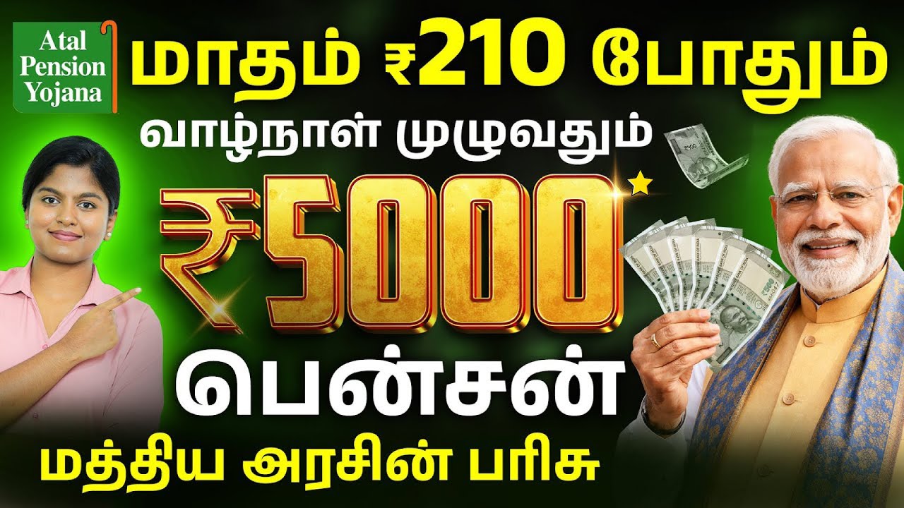Atal Pension Yojana Scheme Tamil - APY Scheme Extension Untill 2031| Meghala