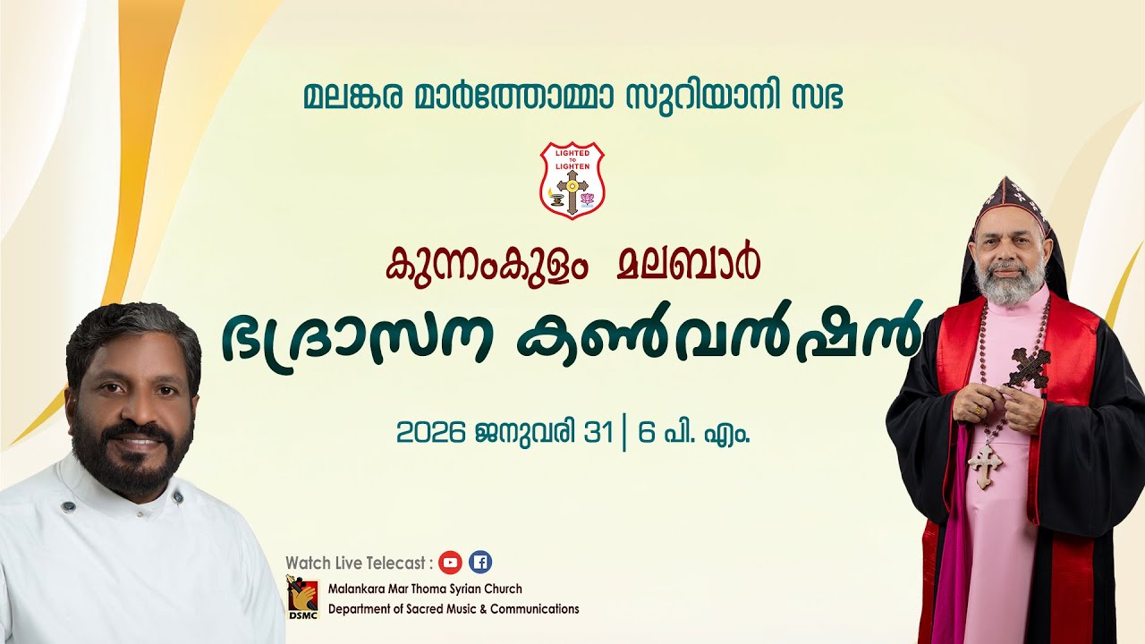 KUNNAMKULAM MALABAR DIOCESAN CONVENTION | DAY 07 | 31.01.26 | DSMC MEDIA