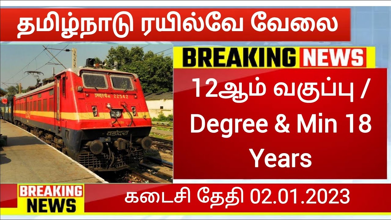 RRC Railway Recruitment 2022 RRB railway vacancy 2022 government jobs 2022 in tamil railway exam