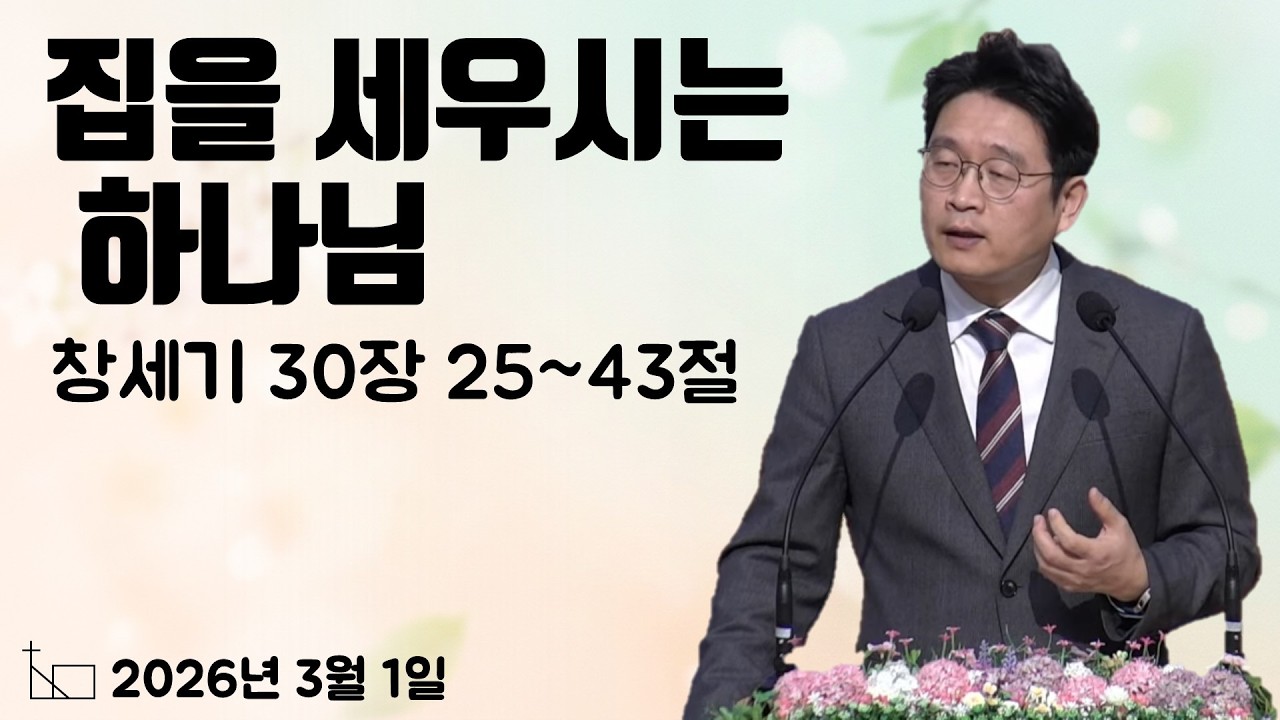 20260301 양산교회 주일낮예배 예배실황