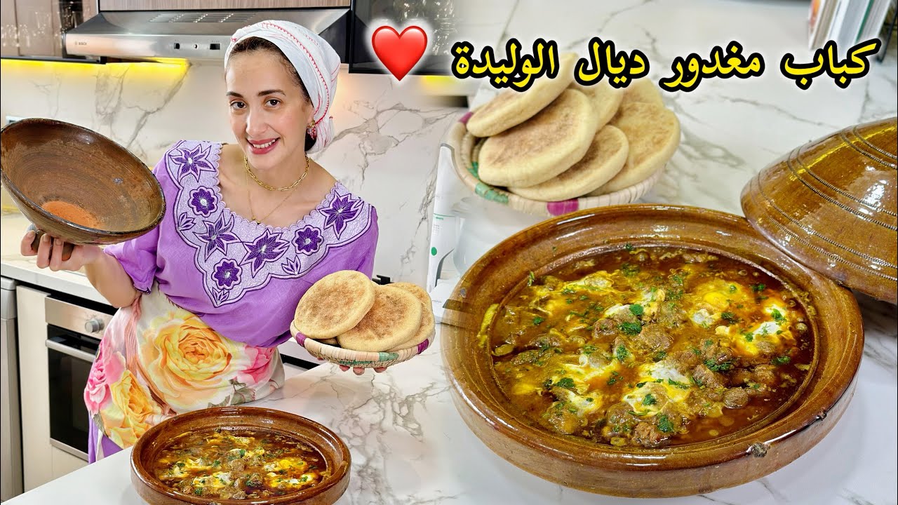 كباب مغدور على طريقة الوليدة مع بطبوط كيجي كيف السفنج 🥰 شكون فينا ما كلاهش فصغرو ؟