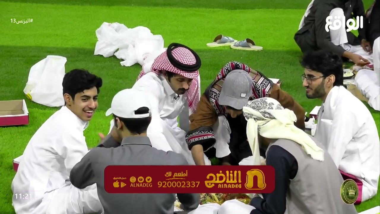 عشاء المتسابقين من الناضج #البزنس13