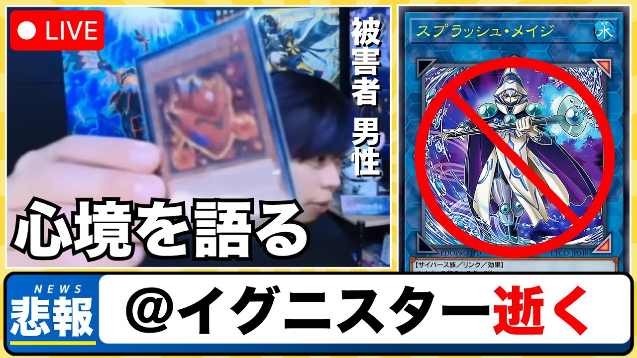 【遊戯王】悲報「@イグニスター逝く」メイジ禁止に対する本音を語るmagu6o/OCG/制限改訂【マスターデュエル/切り抜き/まぐろ】