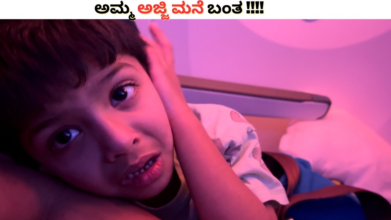 ಅಮ್ಮ ಅಜ್ಜಿ ಮನೆ ಬಂತ ! Canada to India Travel Vlog | Kannada Vlog