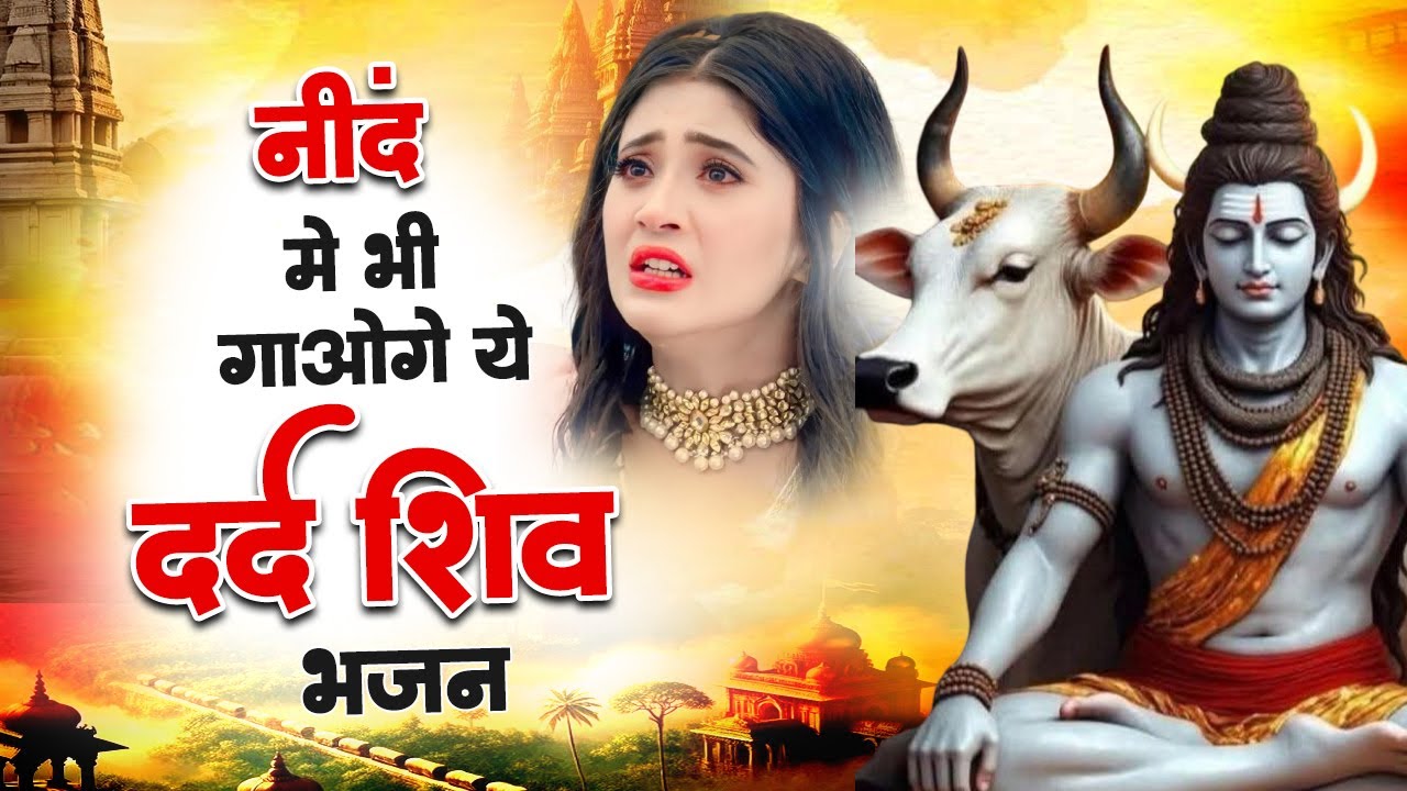 Anuradha Paudwal & Gulshan Kumar Shiv Bhajan | Sawan Special Shiv Bhajan | Nonstop Shiv Bhajan 2026