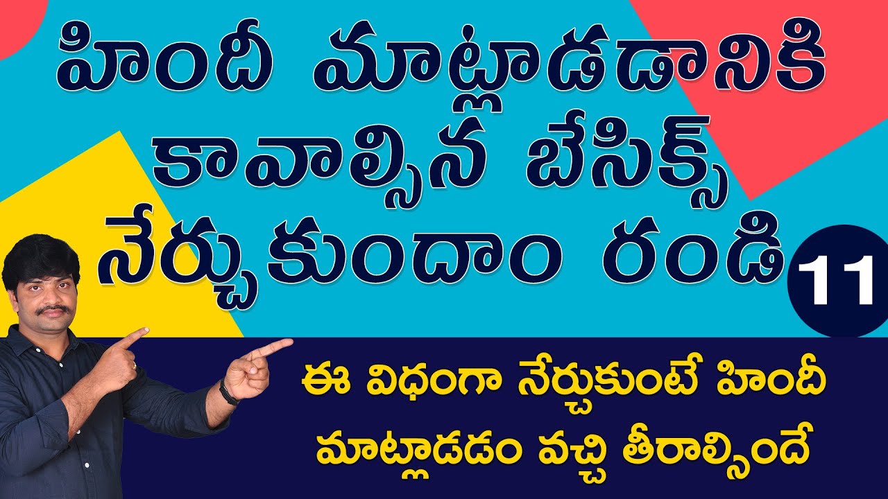 హిందీ మాట్లాడడం నేర్చుకుందాం రండి | Spoken Hindi book page #32 | Hindi basics | VRR TUTORIALS