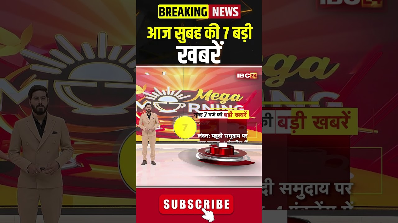 आज सुबह की 7 बड़ी खबर | 24 March 2026 #shorts #cgnews #mpnews #nationalnews #breakingnews