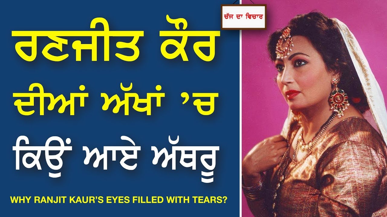 Chajj Da Vichar#515_Why Ranjit Kaur's Eyes Filled With Tears ?