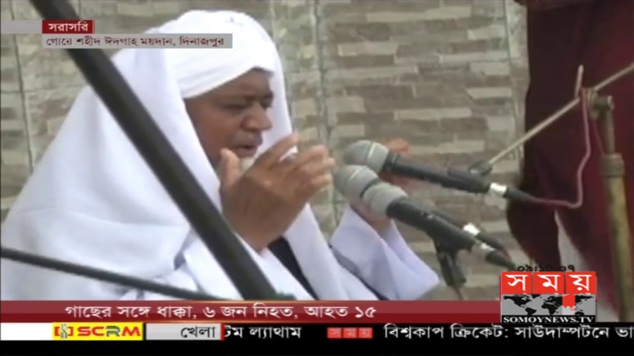 চলছে সারাদেশে পবিত্র ঈদ উল ফিতরের নামাজ | Eid al-Fitr
