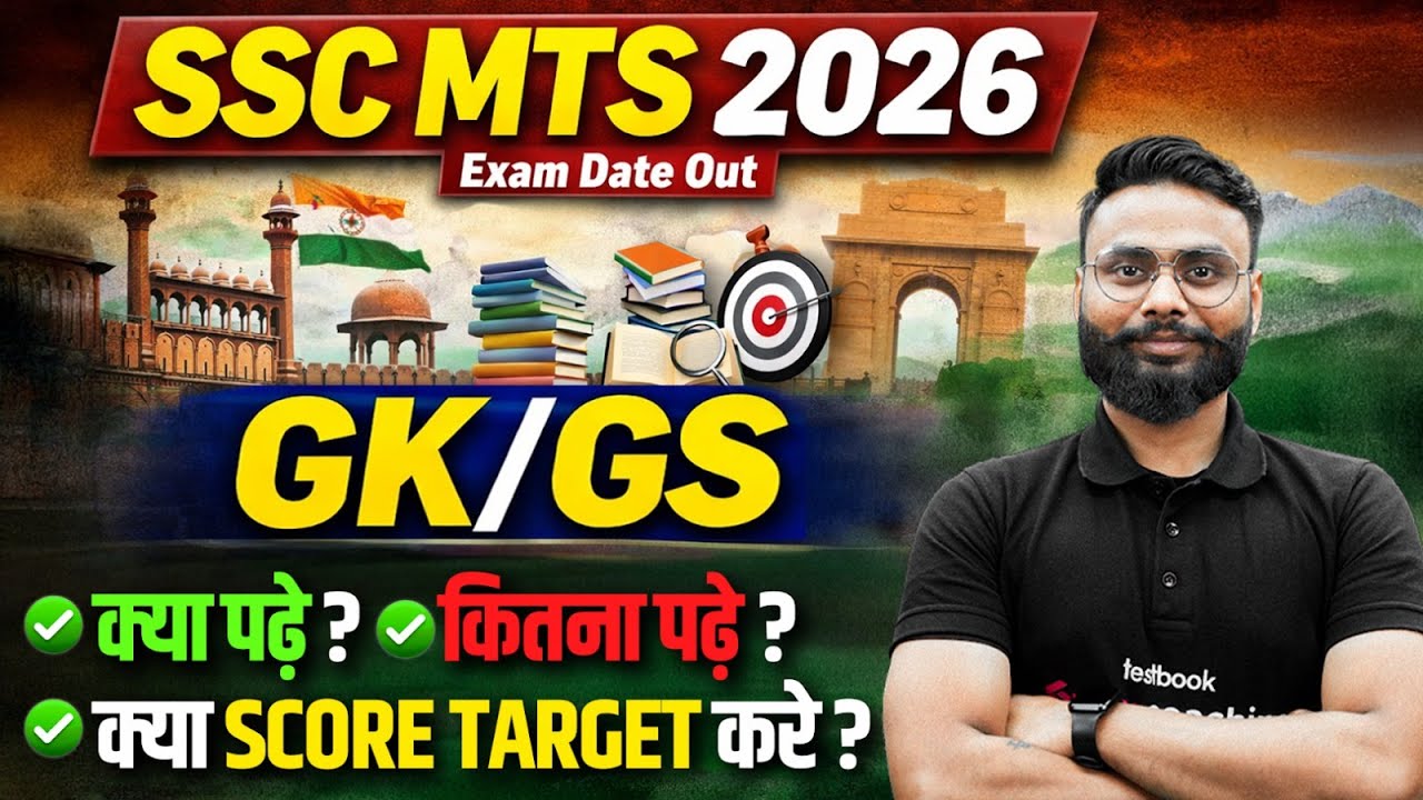 SSC MTS Exam Date OUT | SSC MTS GK GS Strategy 2025 | क्या पढ़े? कितना पढ़े? SSC MTS Safe Score 2025