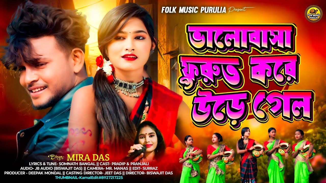 Bhalobasa Furut Kore Ure Galo Re | Mira Das | New Purulia Song 2026 | Video Song Purulia 2026