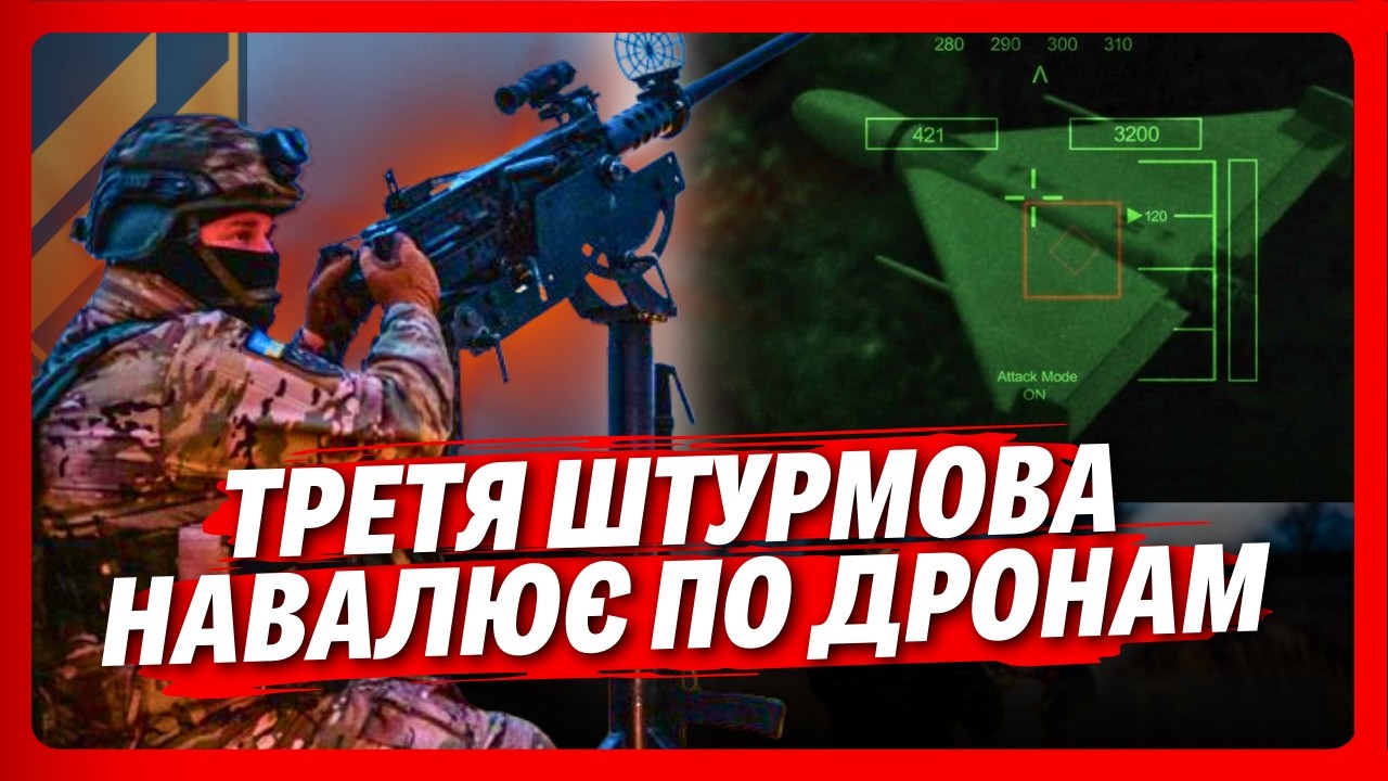 ЕКСКЛЮЗИВ. Третя ШТУРМОВА ВПЕРШЕ показала робота своєї групи ППО. Як працюють по ШАХЕДАХ наші ЗСУ?