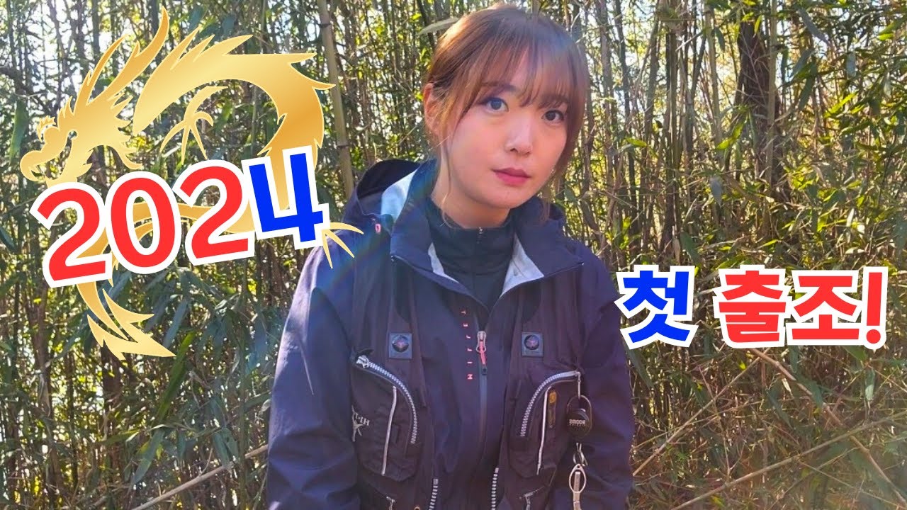 붕어낚시꾼 나래붕어 2024 첫출조 !