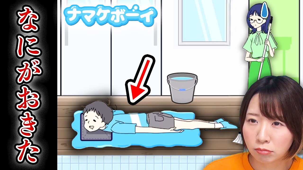 【ベッチャベチャ】全身でぞうきんがけする小学生『ナマケボーイ』がさすがにナマケすぎ😱【脱出ゲーム】