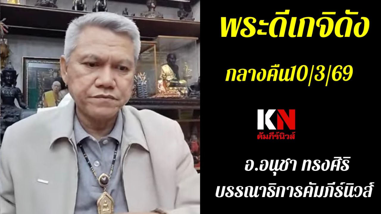 สื่อลึกวงการสงฆ์ เจาะตรงพระเครื่องดัง พระเกจิยอดนิยม พระเก่าใหม่ยอดนิยม