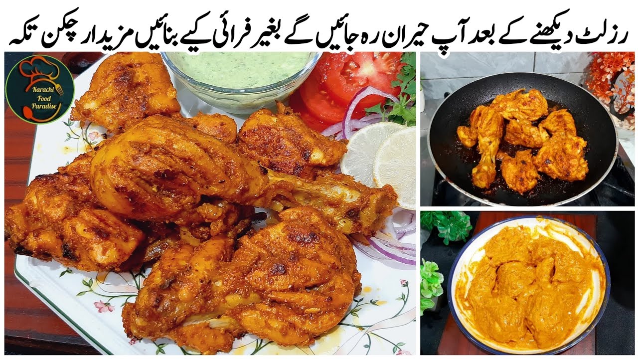 Bbq Chicken Tikka | Chicken Tikka Masala | Chicken Tikka Recipe | Karachi Food Paradise |