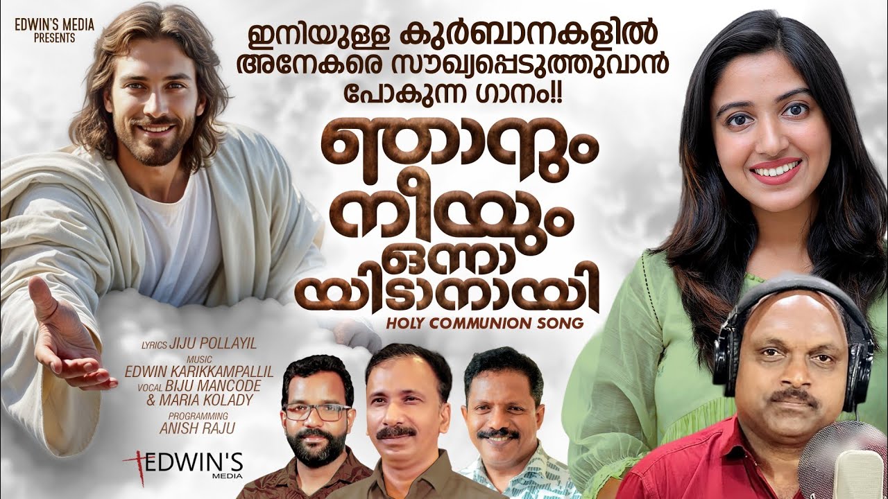 ഞാനും നീയും ഒന്നായീടാനായി|MARIA KOLADY|BIJU MANCODE|EDWIN KARIKKAMPALLIL|JIJU POLLAYIL|