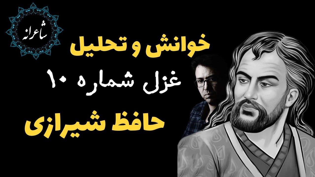 مسجد یا میخانه؟ | حافظ مرز دین و عشق را به‌هم می‌ریزد