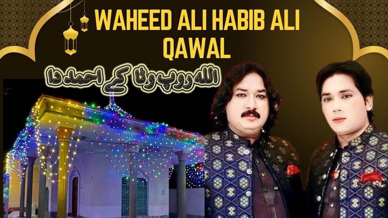 Allah Rop Wata K a Ahmad da . Waheed ali Habeeb Ali Qwal,Sufyana Kalam, Roohani Sukoon.Basti Kamam