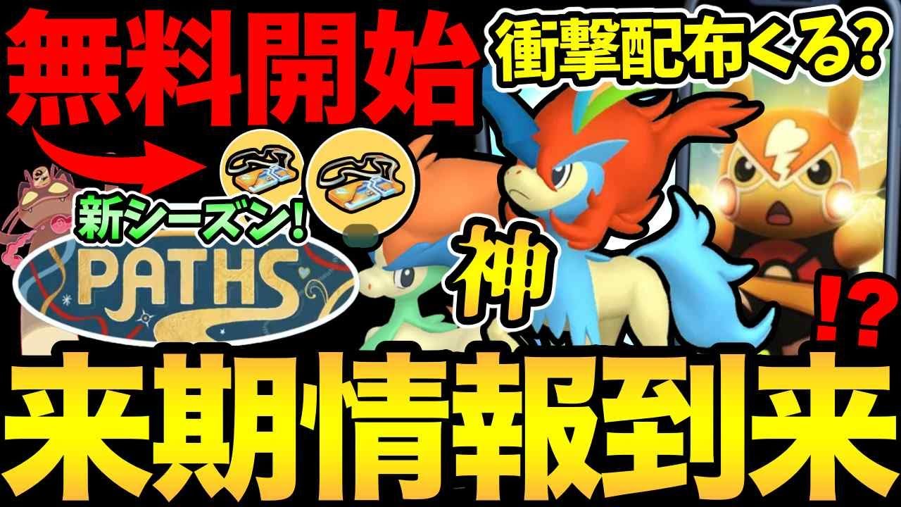 今日から激熱ボーナス！最強のケルディオ＆色違い！久しぶりのマスピカ配布シーズン到来？【 ポケモンGO 】【 GOバトルリーグ 】【 GBL 】【  】