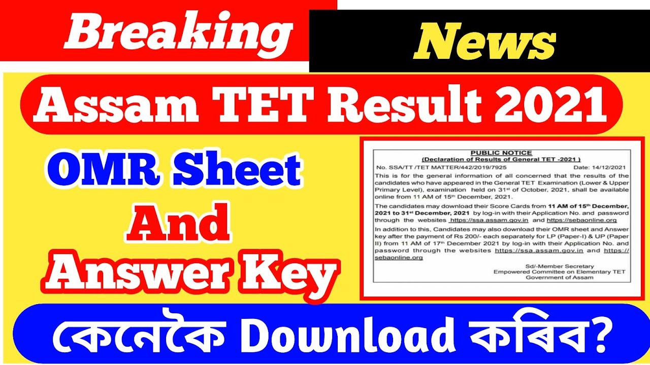 How to check Assam TET Result 2021? How to download Assam TET OMR Sheet and Answer Key? Check Now🔥