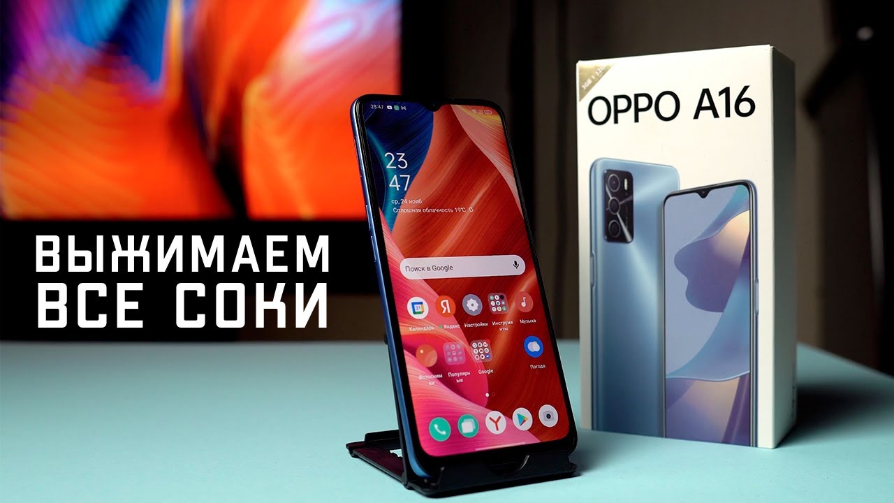 Обзор компактного бюджетника - OPPO A16