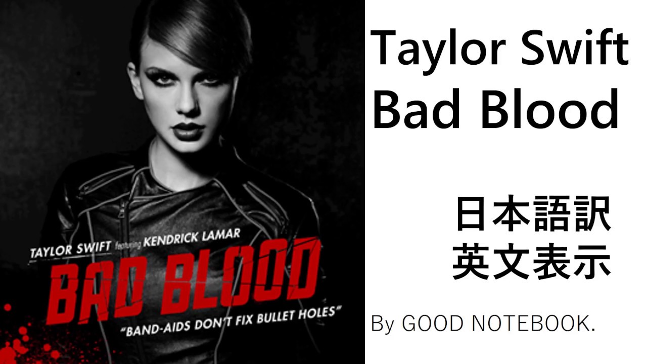 Taylor Swift - Bad Blood ft.Kendrick Lamer 和訳 日本語訳&英文表示