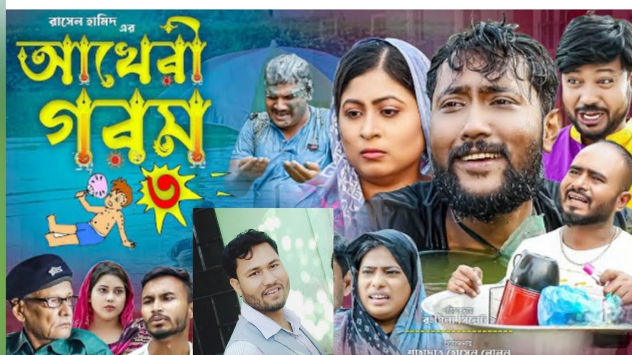 গরমের গান আখেরী গরম সিলেট কাট্টুস আলী #sylhet #sylheti_video #sylheti_video  #sylhet_tea_garden