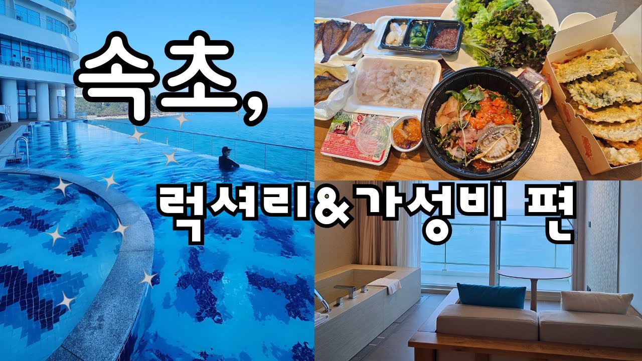 카시아속초, 대포항대신 설악항 #속초 #대포항