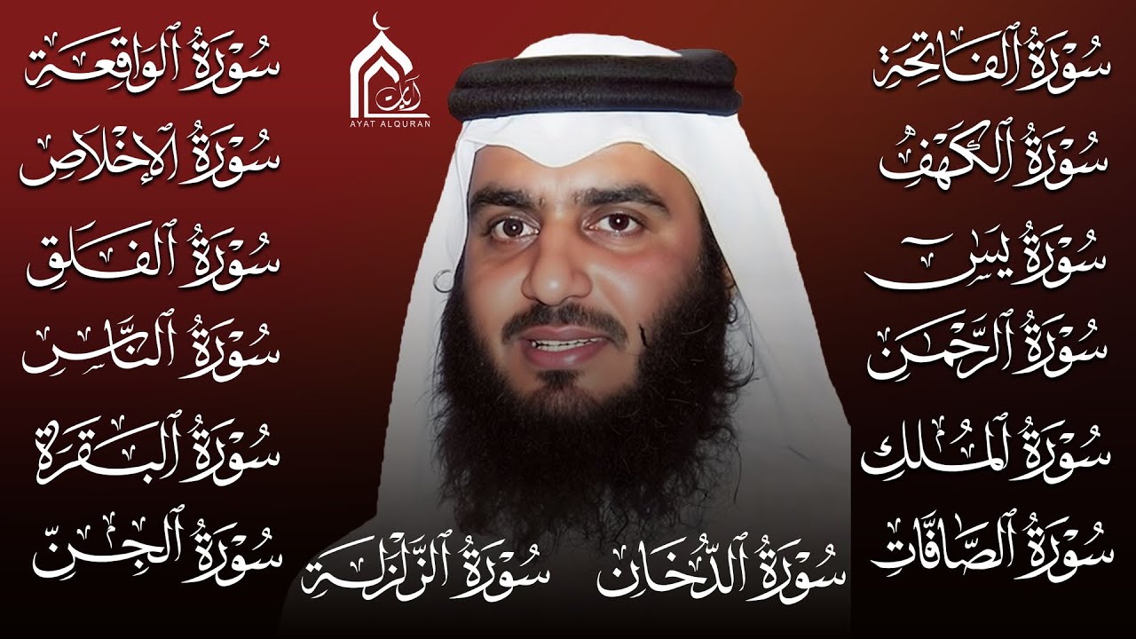 رقية البيت | سورة الفاتحة البقرة الكهف يس الواقعة الرحمن الملك الصافات الدخان الجن بصوت احمد العجمي
