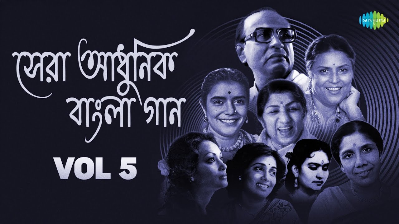 Sera Adhunik Bangla Gaan Vol-5 | ও তুই নয়ন পাখি | ওগো মনের দুয়ারে দাড়িয়ে থেকোনা | আকাশ অজানা তবু