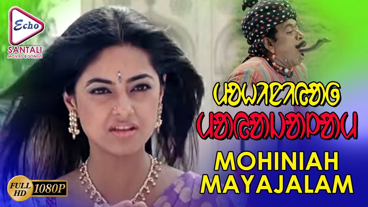 MOHINIAH MAYAJALAM PART 5 | RAJA | NAMITA | NILA | VADILAL |RIYAZ KHAN | ECHO SANTALI MOVIES & SONGS