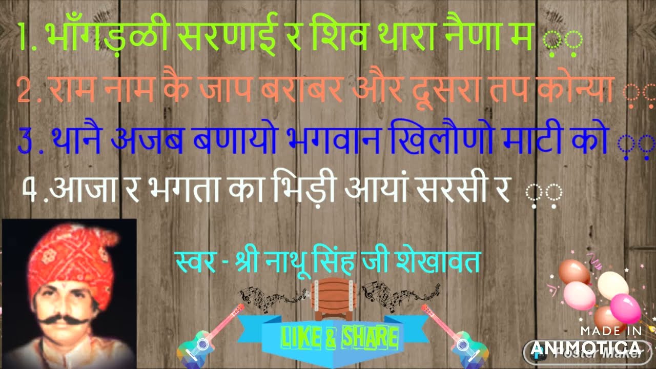 नाथू सिंह शेखावत के 4 सबसे सुन्दर भजन ।। #nathusinghshekhawatbhajan