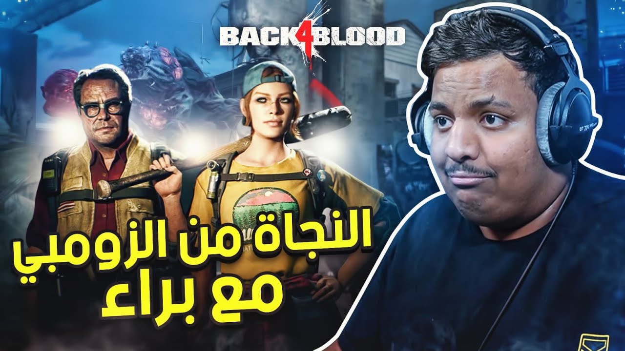 النجاة من الزومبي مع براء 🧟