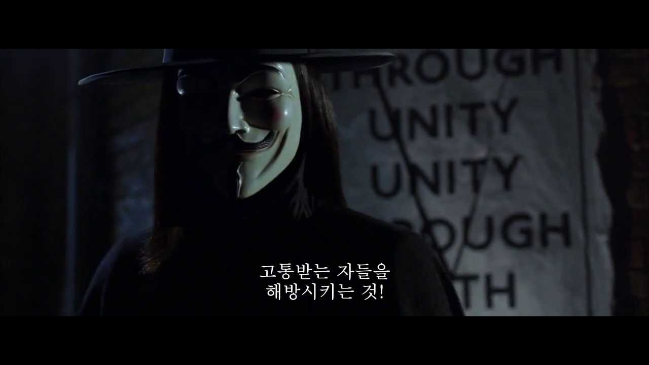영화 브이 포 벤데타(V For Vendetta) 브이의 등장