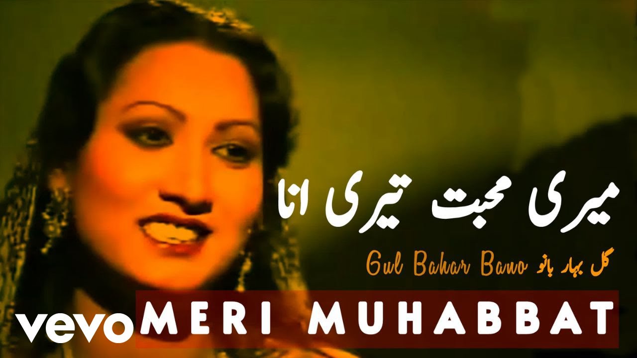 Gul Bahar Bano - Meri Muhabat Teri Ana Ka Koi Tu Rishta