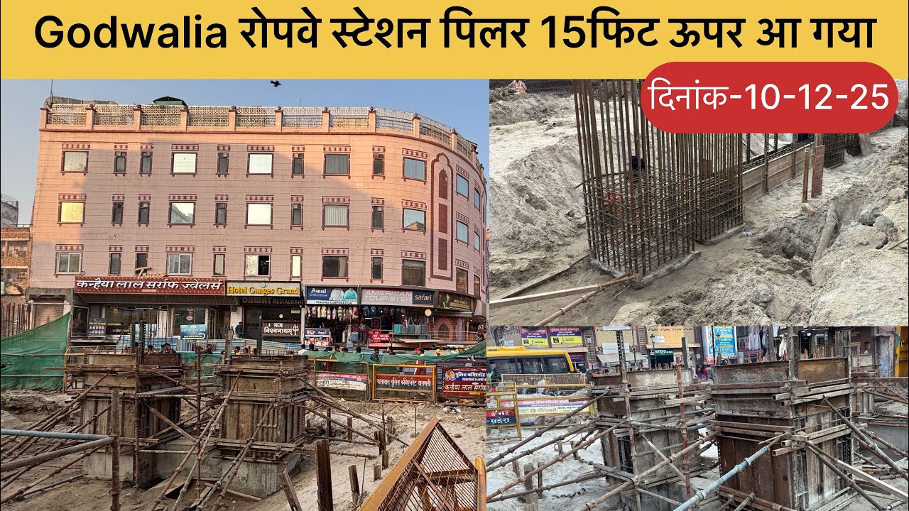 गोदौलिया रोपवे स्टेशन 🚉 पिलर अब और ऊपर आ गया|Godwalia Ropeway Station Pillar|Latest Update- 10-12-25