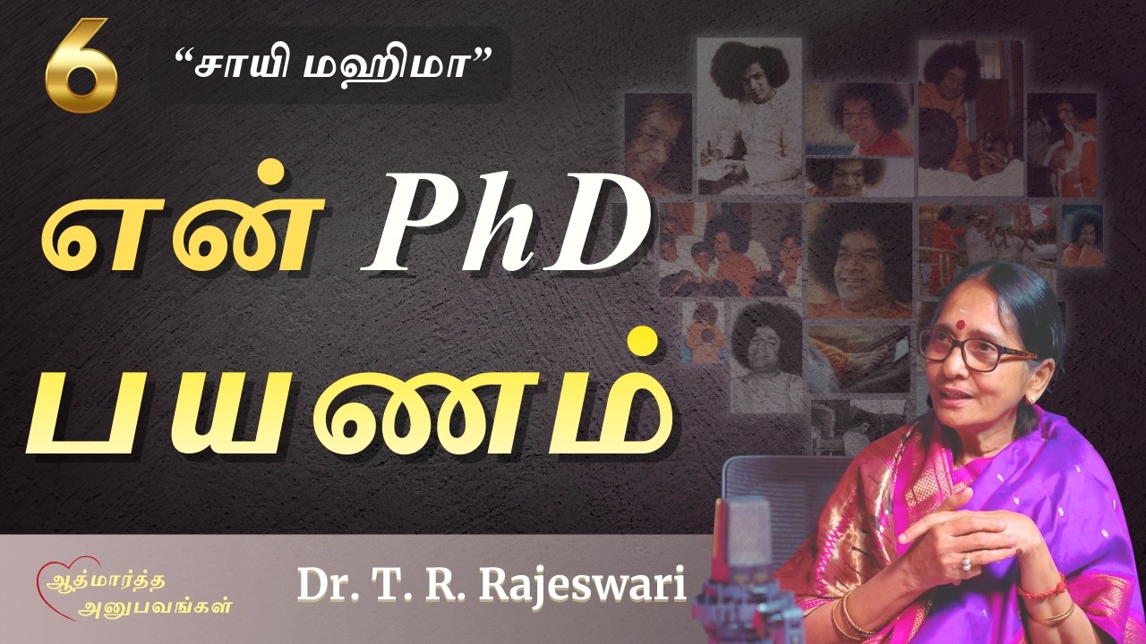 யார் உன்னுடைய Guide???? | Dr. T. R. Rajeswari | Sai Mahima-06 | Athmartha Anubavangal