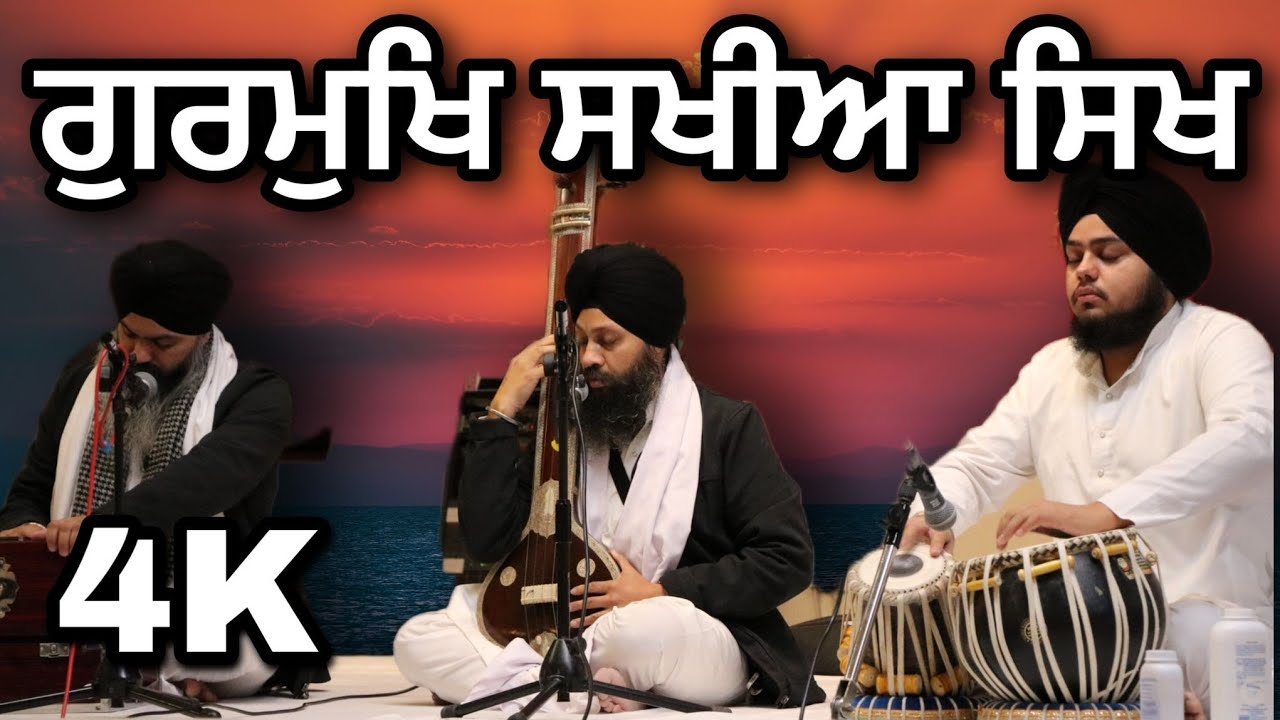 4k | Gurmukh Shakiyan Sikh | Dr Gurinder Singh Ji (Batala) | South Shields Kirtan Smagam | #kirtan