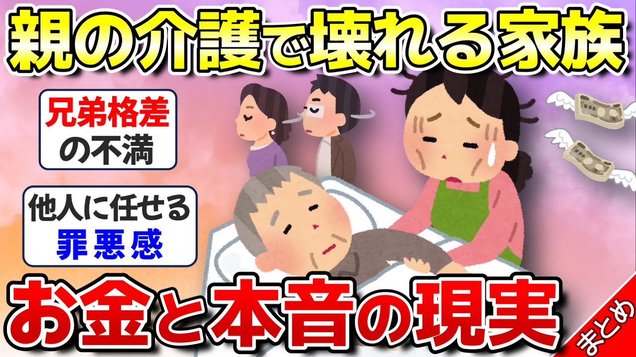 【総集編】親の介護の現実を一気見｜費用・格差・家族の本音【ガルちゃん】