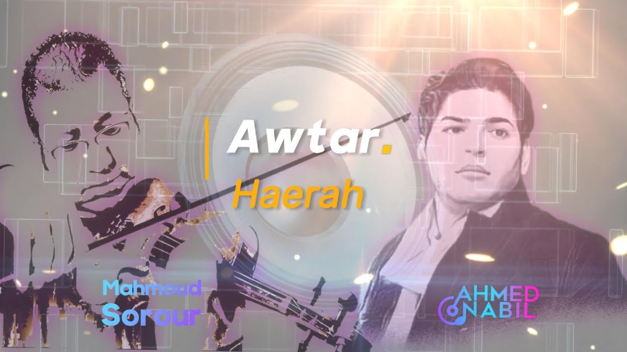 اوتار حائرة - محمود سرور - احمد نبيل Awtar Haerah Music