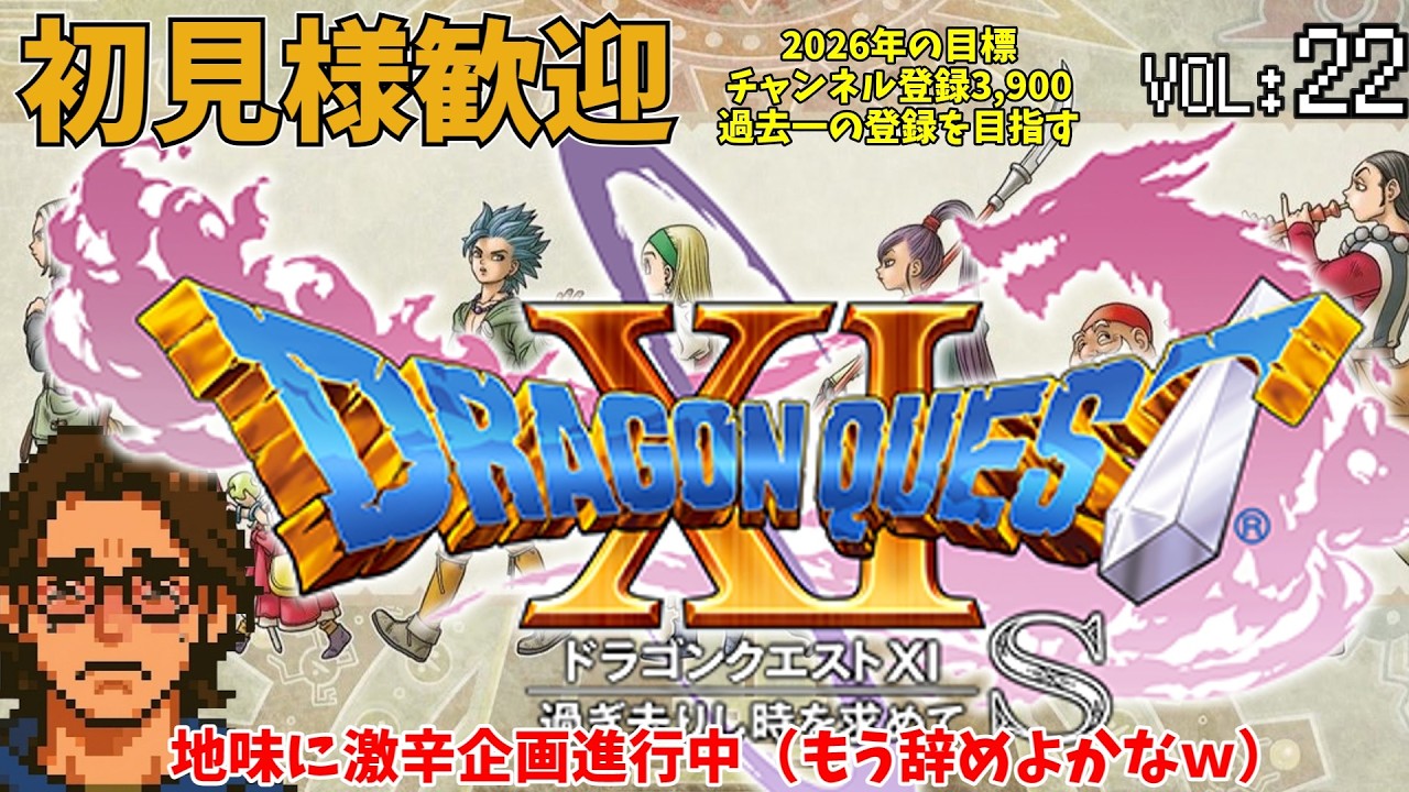 ドラゴンクエスト11を雑談メインでクリア誰でも来てや21