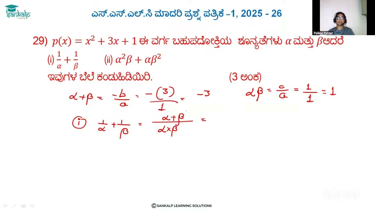 Model question paper 1 - Maths - KM - Qno 29 B