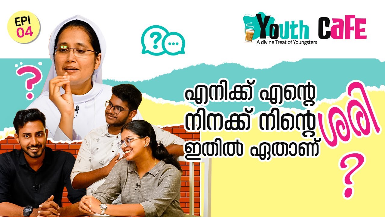എനിക്ക് എന്റെ ശരി, നിനക്ക്  നിന്റെ ശരി, ഇതിൽ ഏതാണ് ശരി | MORAL RELATIVISM | Youth Cafe-04  Shalom TV