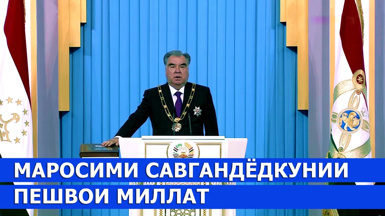 Маросими савгандёдкунии Пешвои Миллат дар толори 
