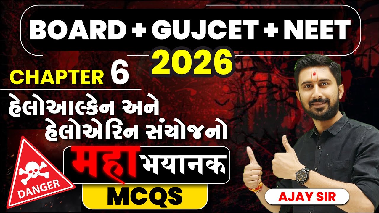 12th CHEMISTRY || CH 6 HALOALKANES & HALOARENES || MCQ || BOARD & GUJCET 2026 || AJAY SIR
