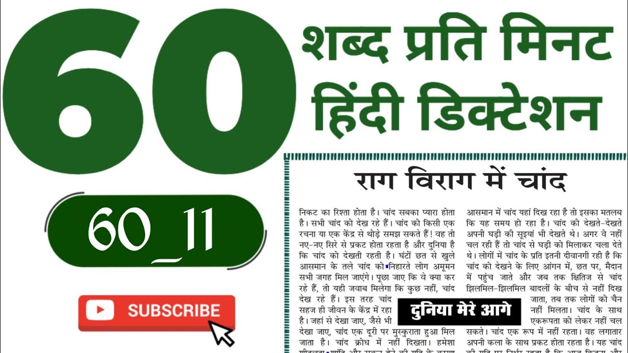 60 wpm Hindi Dictation | 60 words per minute hindi Dictation | shorthand dictation | 60_11