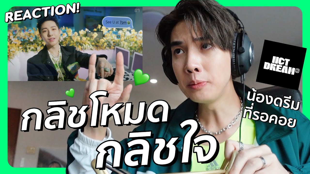 [REACTION] Glitch Mode - NCT DREAM กลิชโหมด กลิชใจ 💚 [ENG CC] | Zellfie