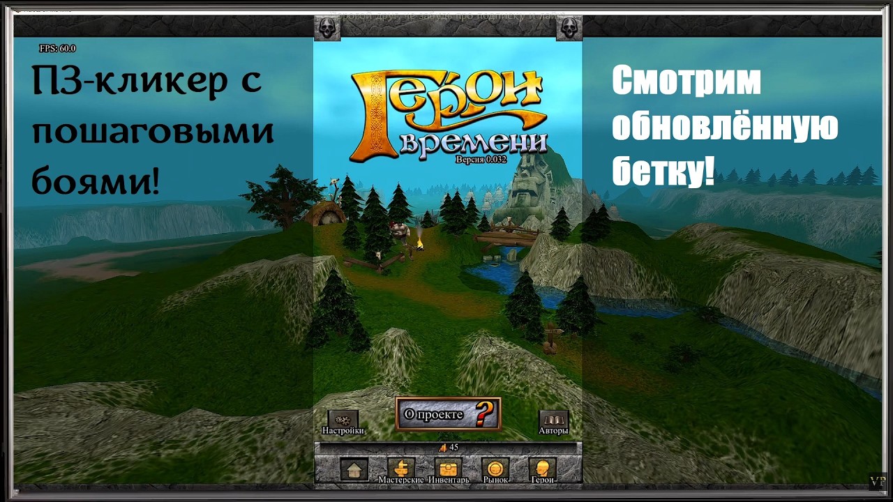 Heroes Of The Time v0.032 | ПЗ с пошаговыми боями! Смотрим обновлённую бетку. #allods #evilislands