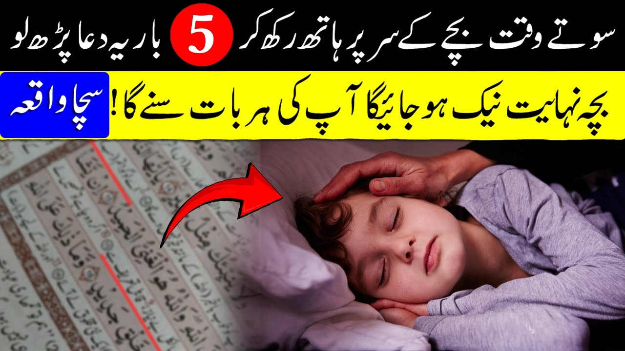Dua To Make Your Child Obedient | Bachy Ko Farmabaradar Banane Ki Dua | Make Your Child Good Boy